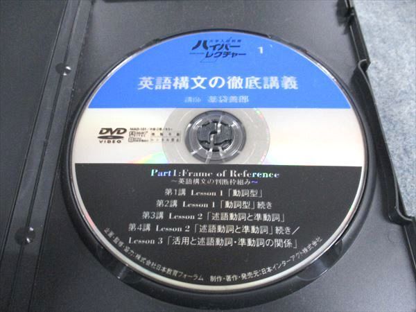 WH05-062 日本インターアクト 英語構文の徹底講義/他 大学入試制覇ハイパーレクチャー 2006 計2冊 DVD5巻付 薬袋善郎他 58M0D_画像9