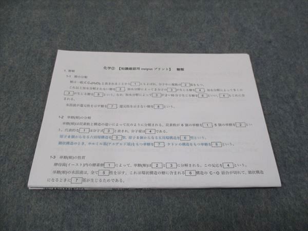 WI28-091 河合塾 共通テスト攻略化学 予習テキスト 状態良い 2023 冬期講習 07m0C_画像5