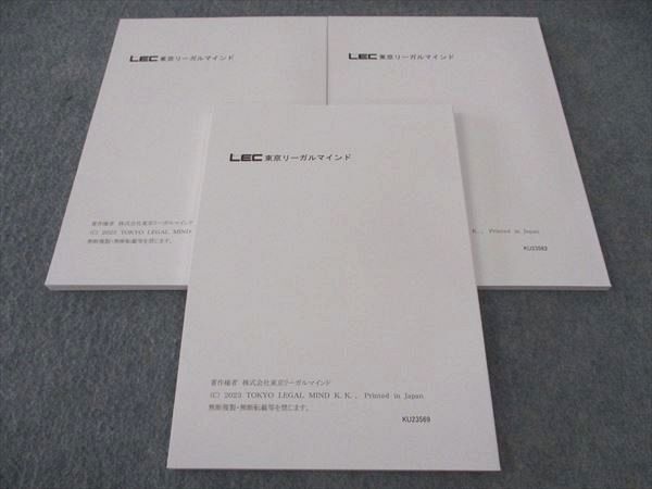 WI04-111 LEC東京リーガルマインド 公務員試験 職種別最新傾向対策 東京都I類B 2021-2023年編 2024年目標 未使用 計3冊 21S4C_画像3