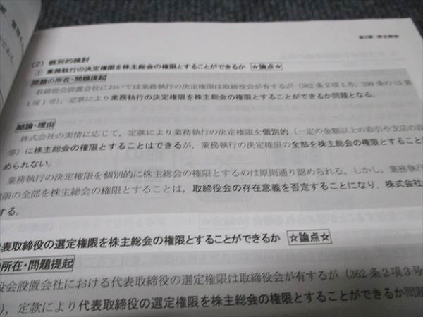 WH96-121 CPA会計学院 公認会計士講座 企業法 テキスト 2023年合格目標 状態良い 20S4C_画像4