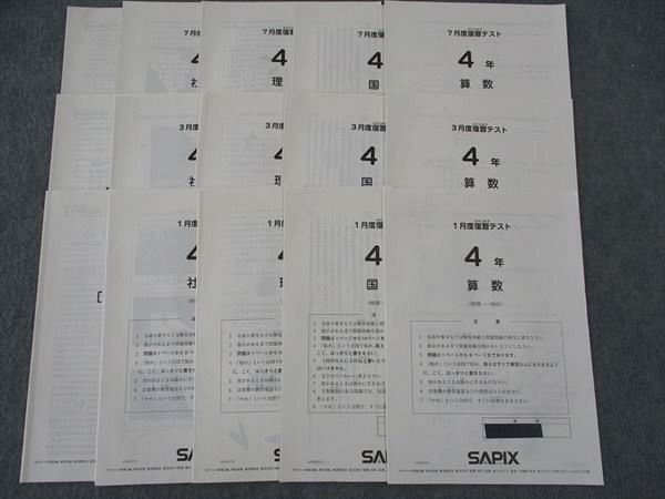 WI04-102 SAPIX サピックス 小4年 1/3/7月度復習テスト 国語/算数/理科/社会 2020年1/3/7月実施 10m2D_画像2