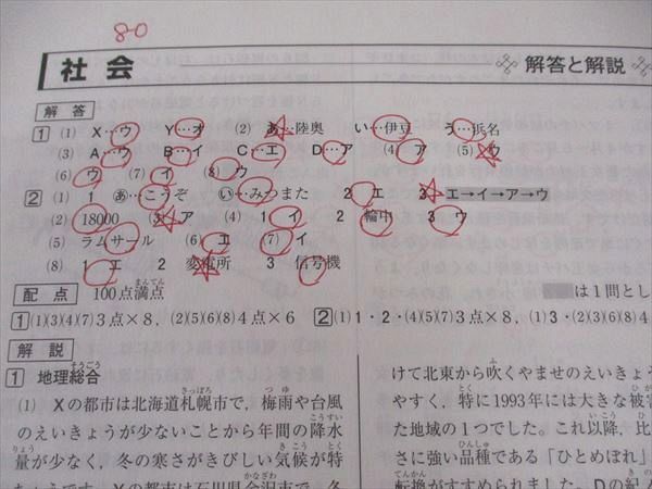 WI04-103 SAPIX サピックス 新/小4年 3/7月度入室・組分けテスト 国語/算数 2020年3/7月実施 07s2D_画像7