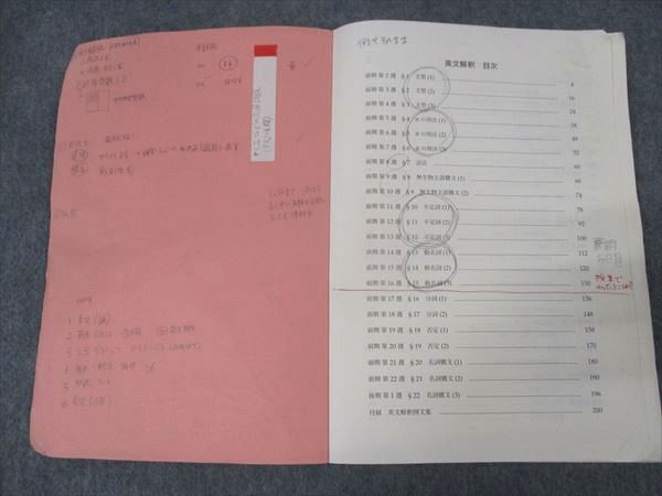 WI16-009 鉄緑会 高1英語 英語発展講座 英文解釈・英作文 第1/2部 テキスト 2019 前/後期/通年 計2冊 40 S0D_画像3