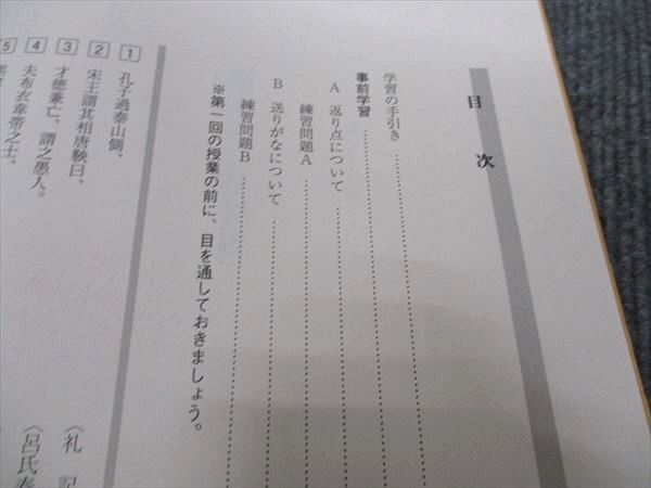 WI96-018 駿台 漢文 A基礎編/共通テスト対策編 通年セット 2023 前/後期 計2冊 13m0B_画像3