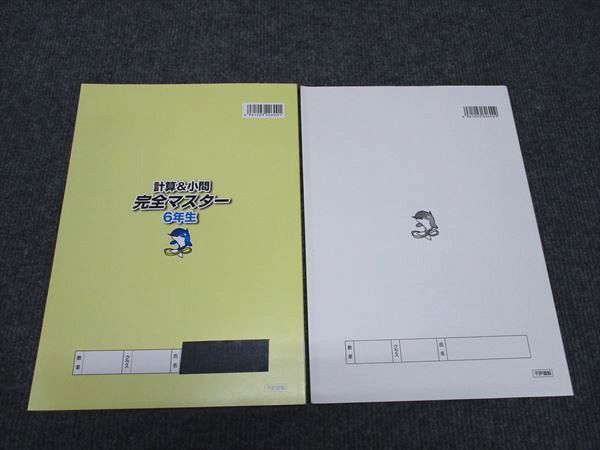 WH96-085 浜学園 小6年 計算 小問 完全マスター 第4分冊 状態良い 2023 15S2C_画像2