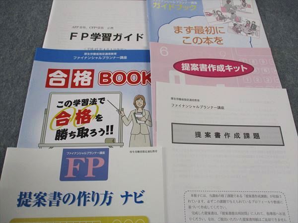 WI04-047 U-CAN/ユーキャン ファイナンシャルプランナー講座 1~6/2級FP技能検定試験/他 未使用 計17冊 DVD2枚付 ★ 00L4D_画像5