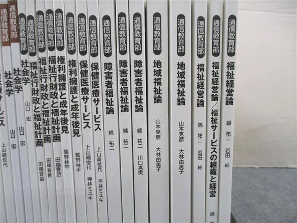 WI04-049 日本福祉大学 通信教育部 福祉経営論/地域/障害者福祉論/他 未使用 2020/2021/2022 計26冊 ★ 00L4D_画像3