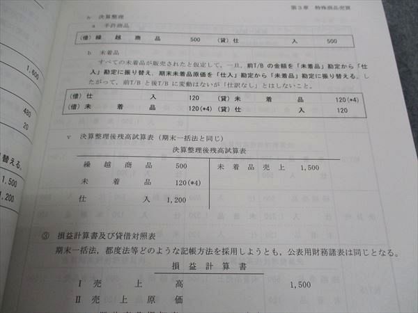 WI04-026 TAC 公認会計士講座 会計学 財務会計論 計算 テキスト他 2023年合格目標 状態良い 計3冊 25S4D_画像5