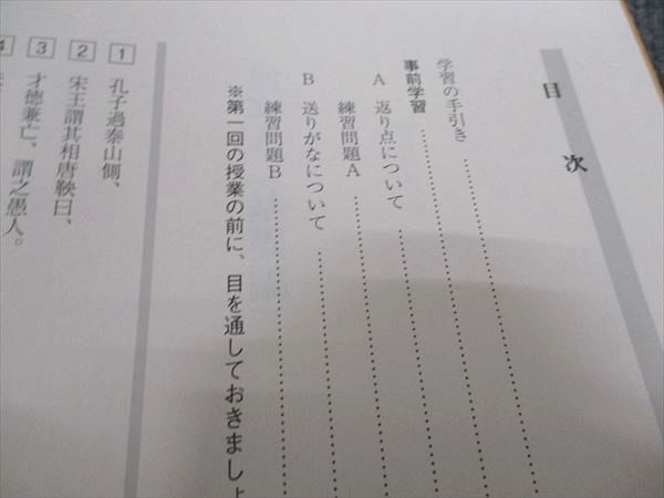 WI96-017 駿台 漢文 A基礎編/共通テスト対策編 通年セット 2023 前/後期 計2冊 13m0B_画像3