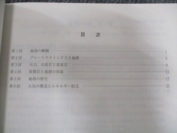 WH96-167 河合塾 地学 基礎/演習 共通テスト対応 通年セット 状態良い 2021 基礎・完成シリーズ 計2冊 04s0C_画像3