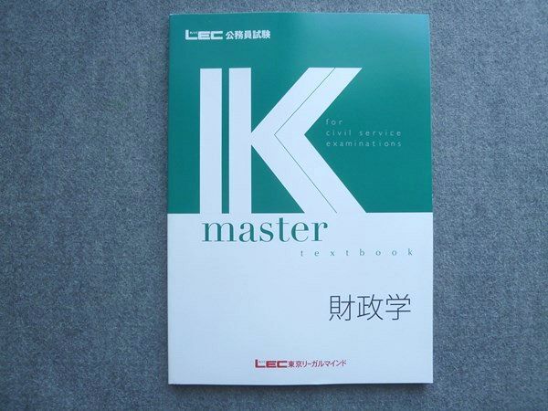 WJ72-034 LEC東京リーガルマインド 2023年目標 公務員試験 K master 財政学 未使用 10 S1B_画像1