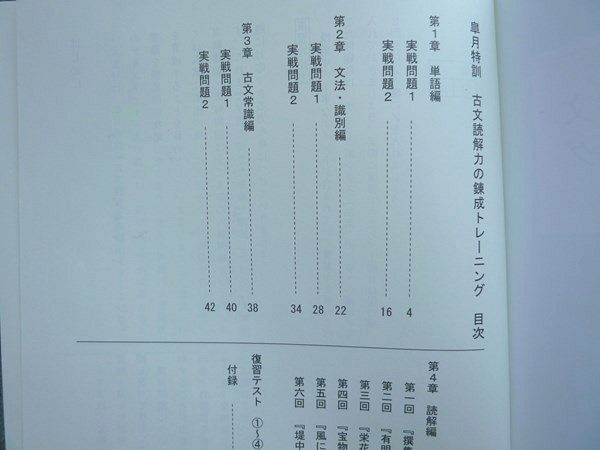 WJ72-022 四谷学院 皐月特訓 古文 読解力の錬成トレーニング 2022 08 S0B_画像3