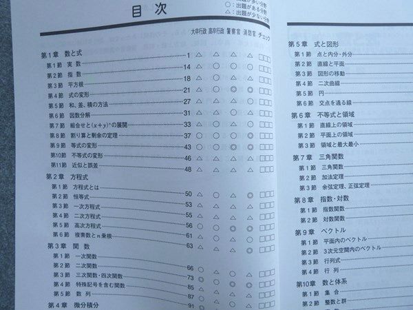 WJ72-042 資格の大原 2021年目標 公務員講座 テキスト 数学/実戦問題集 数学 未使用 計2冊 20 S1B_画像3