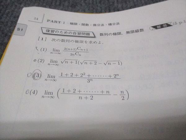 WJ28-166 駿台 高3年 難関数学 III通年セット 2023 前/後期 計2冊 20M0D_画像4