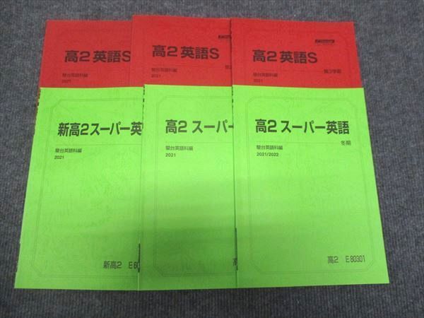 WJ28-107 駿台 高2年 英語S スーパーコース 通年セット 2021 第1学期/第2学期/第3学期/春期/夏期/冬期 計6冊 27M0D_画像1