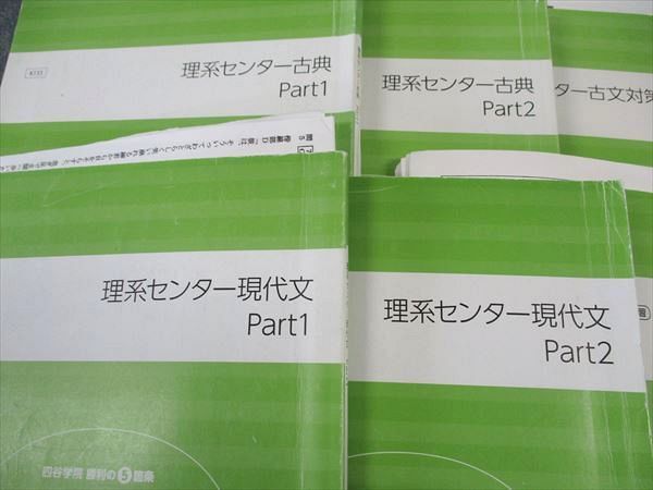 WJ04-021 四谷学院 理系センター現代文/古典/古文/漢文/対策 テキスト 通年セット 計8冊 75R0D_画像2