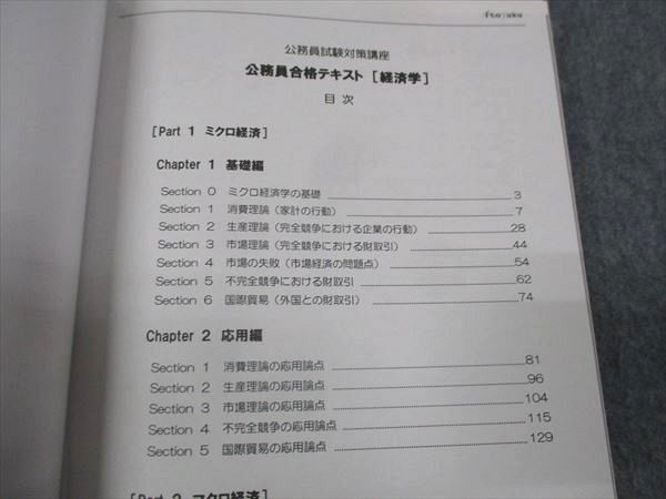 WJ29-110 伊藤塾 公務員試験対策講座 合格テキスト 経済学 未使用 2021 18m4C_画像3