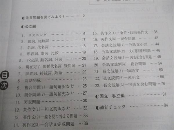 WJ96-075塾専用 2021年度用 精選 全国高校入試問題集 公立編 国公私立編 国語/英語/数学/理科/社会/ 状態良い多数 計5冊 41R5D_画像3