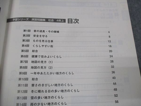 WJ29-127 四谷大塚 小4年 予習シリーズ 演習問題集 社会 上/下 741119-1840620-1 状態良い 2019 計2冊 10S2C_画像3