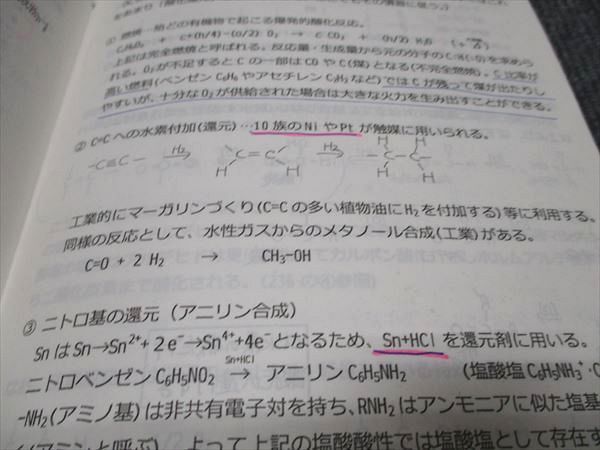 WJ96-035 SEG横浜姉妹校エデュカ 有機化学ノート 吉久寛編著 05s0D_画像3