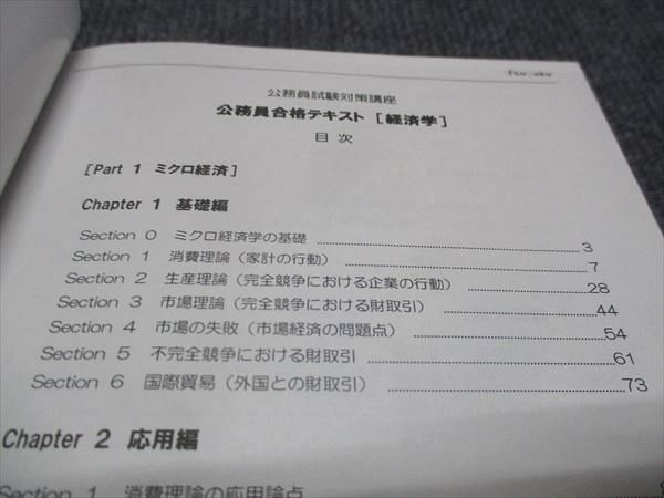 WJ28-119 伊藤塾 公務員試験対策講座 経済学 演習/テキスト 未使用 2020 計2冊 45M4D_画像3