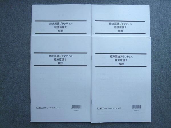WK72-036 LEC東京リーガルマインド 2023年目標 経済原論プラクティス経済原論I/II 未使用 計2冊 18 S4B_画像1