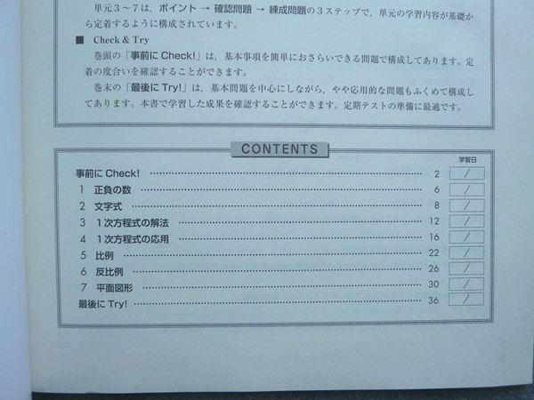 WK72-053 塾専用 冬期練成ゼミ 中1英語/中1数学 標準編 改訂版/単元別テスト 状態良い 計4冊 10 S5B_画像5