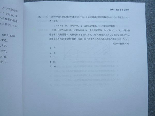 WK72-036 LEC東京リーガルマインド 2023年目標 経済原論プラクティス経済原論I/II 未使用 計2冊 18 S4B_画像3