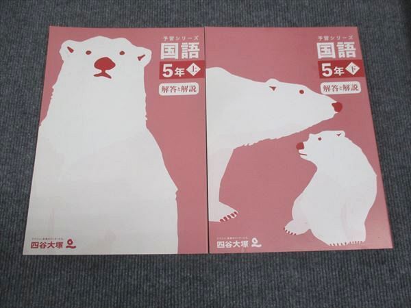 WK28-034 四谷大塚 小5年 予習シリーズ 国語 上/下 141216-1/240716-1 状態良い 2022 計2冊 42R2D_画像5