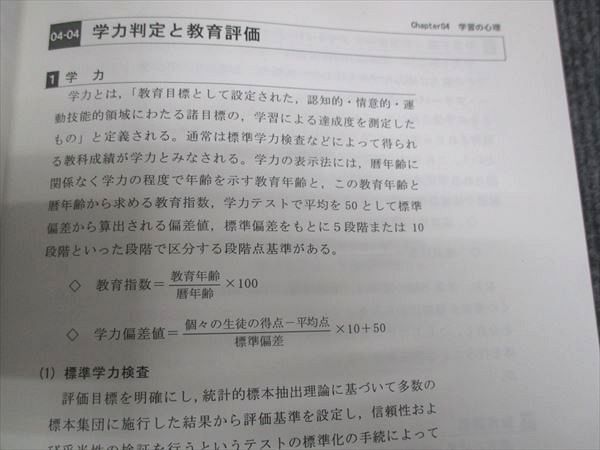 WK28-168 LEC東京リーガルマインド 公務員試験講座 Kマスター 教育学 未使用 2022 10m4C_画像4