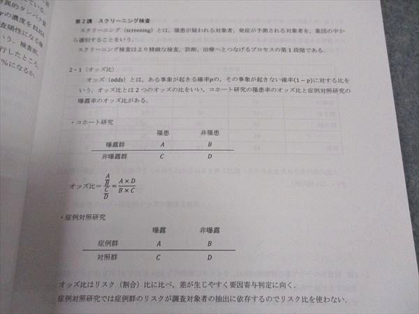 WK05-172 河合塾KALS 医学部学士編入対策講座 2022年度実施試験対応 確率・統計 テキスト 未使用 実戦シリーズ 06s0D_画像4