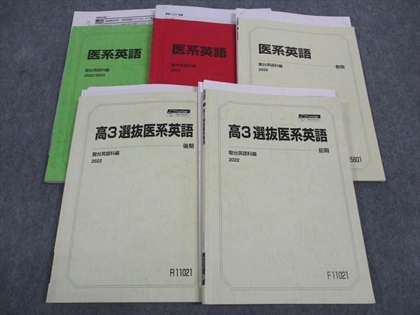 WK05-070 駿台 高3選抜/医系英語 テキスト 通年セット 2022 計5冊 船岡富有子 40M0D
