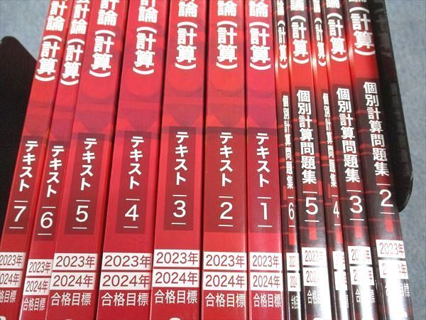 WK05-185 CPA会計学院 公認会計士講座 財務会計論 計算 テキスト/個別計算問題集 2023/2024年合格目標 未使用 計13冊 ★ 00L4D_画像3