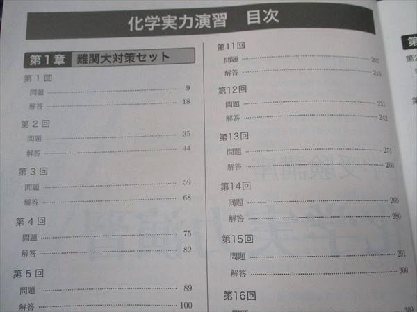 WK16-062 鉄緑会 高3化学 化学実力演習 テキスト 状態良い 2020 30M0D_画像3