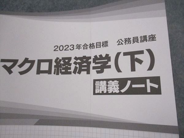 WK06-122 TAC 公務員講座 ミクロ/マクロ経済学 上/下 講義ノート/問題集 2023年合格目標 未使用多数 計6冊 71R4D_画像5