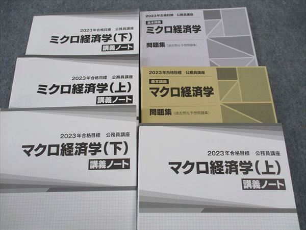 WK06-122 TAC 公務員講座 ミクロ/マクロ経済学 上/下 講義ノート/問題集 2023年合格目標 未使用多数 計6冊 71R4D_画像2