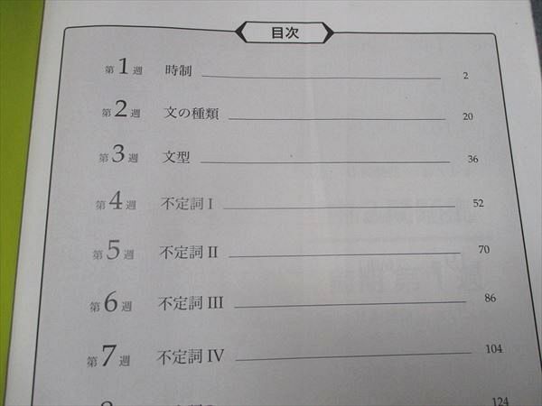 WK16-011 鉄緑会 中3英語 英語基礎講座ADVANCED 第1/2部 問題集 テキスト 2020 計2冊 40M0D_画像3