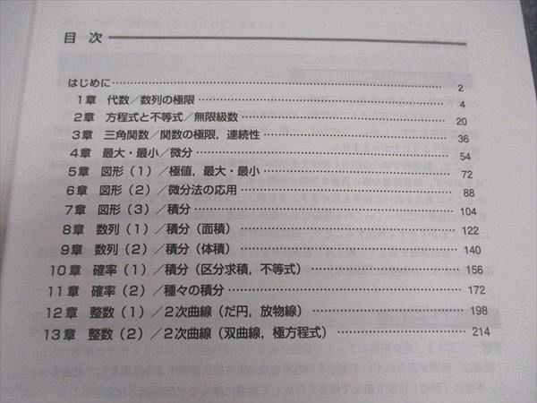 WK05-068 Z会 ZStudy 選抜東大 医学部理系数学 東大理系数学IAIIB/III/他 テキスト 通年セット 2023 計5冊 52M0D_画像4