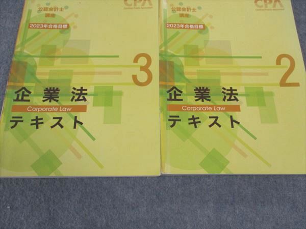 WK05-160 CPA会計学院 公認会計士講座 企業法 テキスト1/2/3 2023年合格目標 計3冊 60R4D_画像2