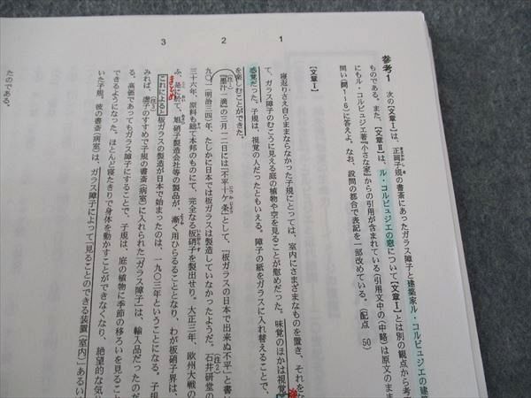 WK06-008 駿台 共通テスト現代文 テキスト 通年セット 2023 計2冊 池尻俊也 36M0D_画像7