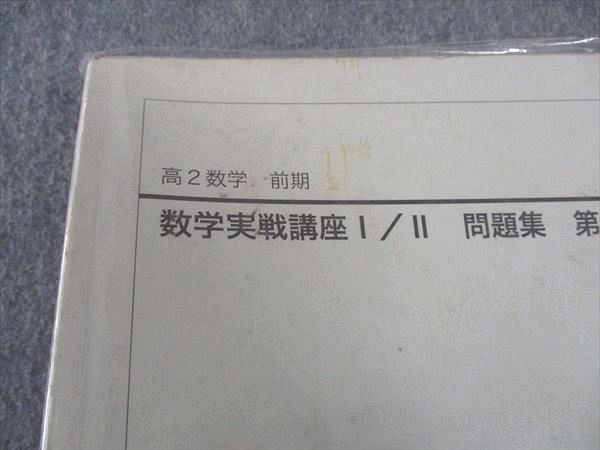 WK04-043 鉄緑会 高2 数学実戦講座I/II 問題集 第1/2部 テキスト 通年セット 2017 計2冊 26S0D_画像5