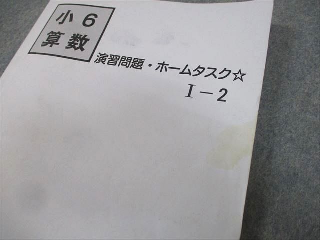 WF12-059 市進教育グループ 小6 算数 演習問題・ホームタスク/I-2 通年セット 状態良い多数 計5冊 67R2D_画像5