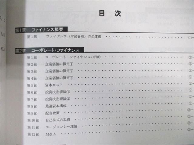 WF02-022 CPA会計学院 公認会計士講座 経営学 テキスト/個別/過去問題集 2022年合格目標 未使用品 計5冊 87L4D_画像3