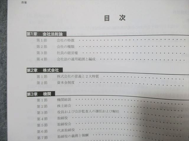 WF02-038 CPA会計学院 公認会計士講座 企業法 テキスト/短答対策問題集など 2022年合格目標 未使用品 計8冊 00L4D_画像3