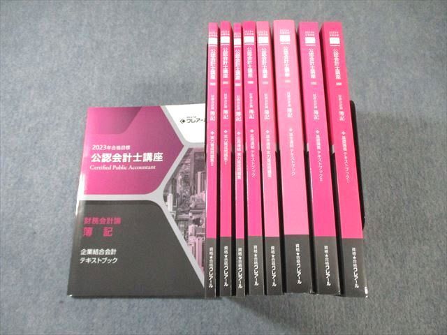 WF01-162 クレアール 公認会計士講座 財務会計論 簿記 テキスト/実力養成問題集など 2023年合格目標 未使用品 計9冊 00L4D_画像1