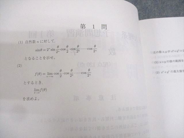 WF10-130 ベネッセ 東京大学 東大特講 東大理系 予想問演習 数学 1～3 テキスト通年セット 未使用品 2011 計3冊 09m0D_画像4