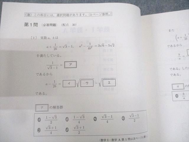 WF10-101 駿台文庫 2022 共通テスト実戦問題 パックV 英語リスニング/数学I・A/II・B/国語 全て書き込みなし 未使用品 54M1D_画像5