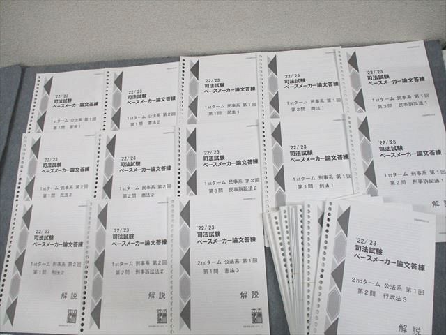 WF11-155 伊藤塾 司法試験 ペースメーカー論文答練 公法/民事/刑事/選択科目セット 2022/2023年合格目標 70R4D_画像1