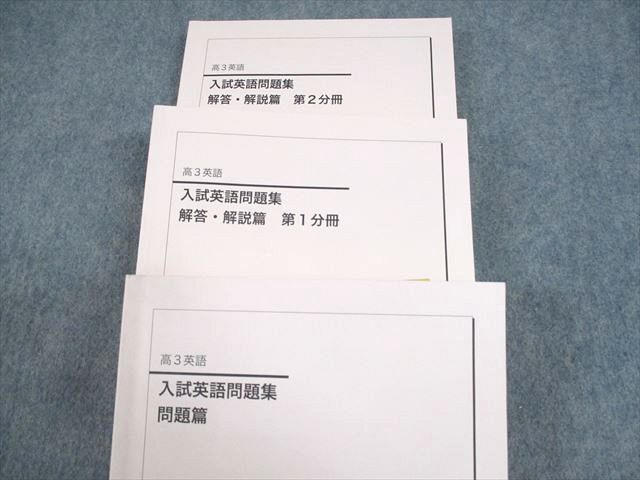 WF11-013 鉄緑会 高3 入試英語問題集 問題/解答・解説篇 第1/2分冊 テキスト 2021 56R0D_画像2