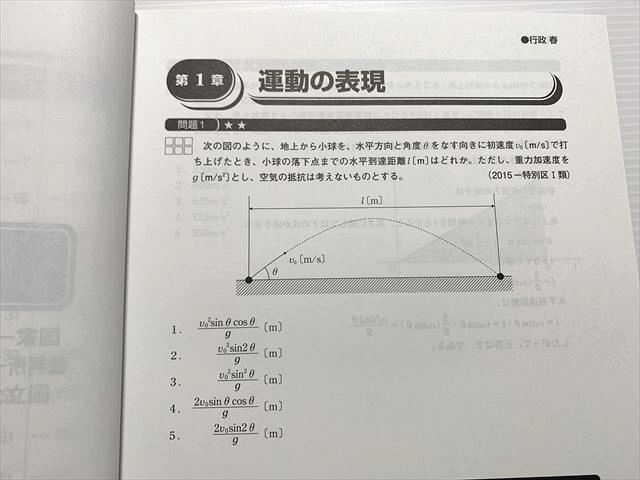 WG33-015 資格の大原 公務員講座 物理 テキスト/実戦問題集 2023目標 未使用品 20 S1B_画像4